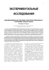 Научная статья на тему 'Свободнорадикальное окисление сыворотки крови больных с опухолями головного мозга'