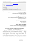 Научная статья на тему 'Свободные облачные аппаратно-программные платформы. Аналитический обзор'