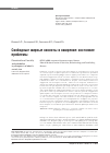 Научная статья на тему 'Свободные жирные кислоты и ожирение: состояние проблемы'