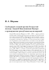 Научная статья на тему 'СВОБОДНЫЙ СОЛОВЕЙ ПРОТИВ БЕСХВОСТОЙ ЛИСИЦЫ: АНДЖЕЙ МАКСИМИЛИАН ФРЕДРО О ПРЕИМУЩЕСТВЕ РЕСПУБЛИКИ НАД МОНАРХИЕЙ'