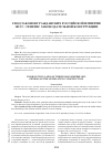 Научная статья на тему 'Свод законов гражданских российской империи 1832 г. : генезис законодательной конструкции'