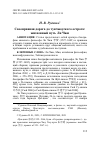 Научная статья на тему 'СВОЕНРАВНАЯ ДОРОГА ДО ТУНЧЖОУСКОГО ОСТРОГА: ЖИЗНЕННЫЙ ПУТЬ ЛИ ЧЖИ'