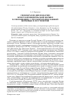 Научная статья на тему 'Своеобразие дипломатии Константинопольской Церкви в отношениях с Русской Православной Церковью в ХХ столетии'