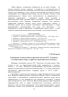 Научная статья на тему 'Своеобразие художественного времени в повести И. С. Тургенева «Степной король Лир»: к проблеме символического подтекста'