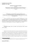 Научная статья на тему 'Своеобразие художественных поисков эрзянского поэта А. Мартынова в годы Великой Отечественной войны и первое послевоенное десятилетие'