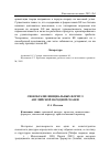 Научная статья на тему 'Своеобразие инициальных формул английской народной сказки'