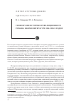 Научная статья на тему 'Своеобразие историко-революционного романа в коми литературе 1930-1950-х годов'