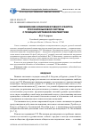 Научная статья на тему 'Своеобразие коммуникатовного ракурса русской языковой системы с позиции системной лингвистики'