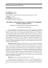 Научная статья на тему 'Своеобразие ладогармонического мышления Г. В. Свиридова в кантате "Курские песни"'