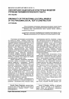 Научная статья на тему 'Своеобразие национально-культурных моделей строения паремиологического текста'