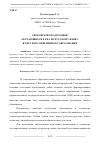 Научная статья на тему 'СВОЕОБРАЗИЕ ПОДГОТОВКИ ОБУЧАЮЩИХСЯ К ГИА ПО РУССКОМУ ЯЗЫКУ В СИСТЕМЕ СОВРЕМЕННОГО ОБРАЗОВАНИЯ'