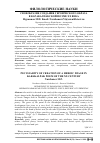 Научная статья на тему 'Своеобразие создания героического образа в каракалпакской поэме ХХ века'