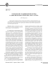 Научная статья на тему 'Своеобразие традиционной формы в «Нью-йоркской трилогии» Пола Остера'