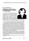 Научная статья на тему 'Своєрідність інтерпретації існування і сутності людини М. І. Пироговим'