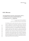 Научная статья на тему 'Своевременные мысли: революция 1917 г. и судьбы русской государственности в восприятии Н. А. Бердяева'