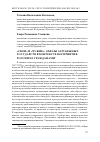 Научная статья на тему '"свои" и "чужие": образы зарубежных государств в контексте восприятия России ее гражданами'