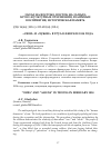 Научная статья на тему '"СВОИ" И "ЧУЖИЕ" В ТРУА В ФЕВРАЛЕ 1814 ГОДА'