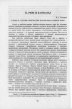 Научная статья на тему '«Свои» и «Чужие» жреческие коллегии в раннем Риме'