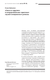 Научная статья на тему '«Свои» и «Другие» в матримониальных практиках: случай Сопоцкинского региона'