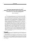 Научная статья на тему 'Свой среди чужих или чужой среди своих? Монорайон авиастроителей в старом историческом городе: становление и постсоветская трансформация'