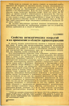 Научная статья на тему 'Свойства антисептических покрытий и их применение в области здравоохранения'