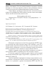 Научная статья на тему 'Свойства бутадиен-стирольных блок-сополимеров'