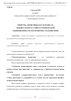 Научная статья на тему 'СВОЙСТВА ДРЕВЕСИНЫ КАК МАТЕРИАЛА, ПОДВЕРГАЕМОГО СУШКЕ И ТЕРМИЧЕСКОЙ МОДИФИКАЦИИ: ГИГРОСКОПИЧНОСТЬ ДРЕВЕСИНЫ'