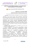 Научная статья на тему 'СВОЙСТВА ГЛАГОЛОВ АКТИВНОГО ВОСПРИЯТИЯ В СОВРЕМЕННОМ РУССКОМ ЯЗЫКЕ'