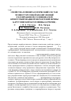 Научная статья на тему 'Свойства и минералогический состав темногумусовой квазиглеевой солончаковой солонцеватой криотурбированной мерзлотной почвы Баргузинской котловины (Бурятия)'