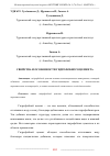 Научная статья на тему 'СВОЙСТВА И ОСОБЕННОСТИ ГИДРОФОБНОГО ЦЕМЕНТА'