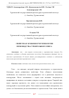 Научная статья на тему 'СВОЙСТВА И ОСОБЕННОСТИ ТЕХНОЛОГИИ ПРОИЗВОДСТВА СТРОИТЕЛЬНОГО ГИПСА'