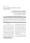 Научная статья на тему 'Свойства и применение сорбционных материалов из луба коры березы'