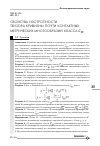 Научная статья на тему 'Свойства изотропности тензора кривизны почти контактных метрических многообразий класса'