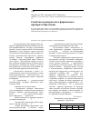 Научная статья на тему 'Свойства коммерческого ферментного препарата Протепсин'