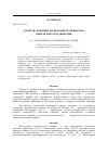 Научная статья на тему 'Свойства кремния, легированного примесью никеля методом диффузии'