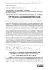 Научная статья на тему 'Свойства лугово-черноземных почв после ротации севооборотов с различной водной нагрузкой при циклическом орошении рисовых полей'