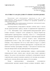 Научная статья на тему 'Свойства мероприятий административного предупреждения'