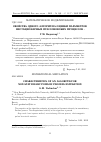 Научная статья на тему 'Свойства одного алгоритма оценки параметров нестационарных пуассоновских процессов'