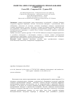 Научная статья на тему 'Свойства операторов взаимного преобразования спектров'