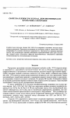 Научная статья на тему 'Свойства пленок ZnO и ZnO: Al, перспективных для прозрачных электродов'