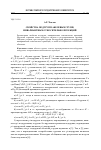 Научная статья на тему 'Свойства подгрупп абелевых групп, инвариантных относительно проекций'