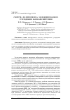 Научная статья на тему 'Свойства полипропилена, модифицированного углеродными нанонаполнителями'