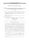 Научная статья на тему 'Свойства примитивных множеств ориентированных графов с общим множеством контуров'