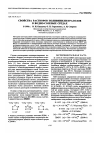 Научная статья на тему 'Свойства растворов поливинилтетразолов в водно-солевых средах'