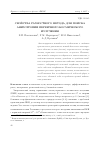 Научная статья на тему 'Свойства разностного метода для поиска анизотропии первичного космического излучения'