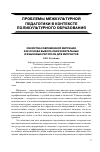 Научная статья на тему 'Свойства современной миграции как основа выбора образовательных и языковых ресурсов для мигрантов'