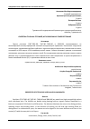 Научная статья на тему 'СВОЙСТВА СТАЛЬНЫХ СТЕРЖНЕЙ, ИСПОЛЬЗУЕМЫХ В ТЯЖЕЛОЙ ТЕХНИКЕ'