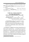 Научная статья на тему 'Свойства суперабсорбентов из гидролизованных полиакрилонитрильных эмульсий'