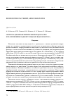 Научная статья на тему 'Свойства цианобактер ий и микроводорослей из загрязненых радионуклидам и водоемов ВУРСа'