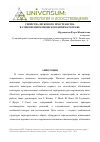 Научная статья на тему 'Свойства звукового пространства в современном японском кинематографе'